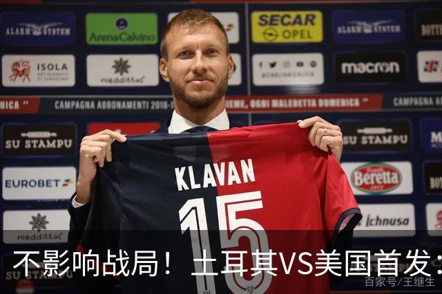 不影响战局！土耳其VS美国首发：居莱尔先发 普利西奇替补