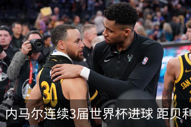 内马尔连续3届世界杯进球 距贝利进球纪录只差1球