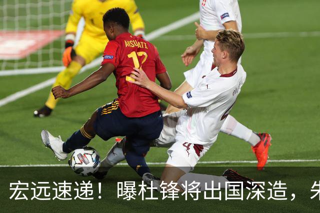 宏远速递！曝杜锋将出国深造，朱芳雨加紧回购徐昕，胡明轩将归队