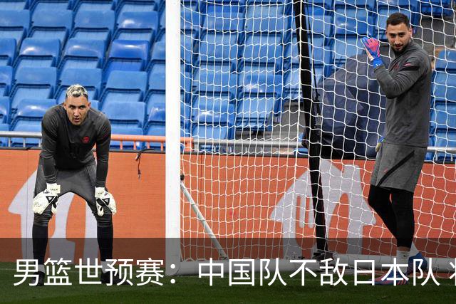 男篮世预赛：中国队不敌日本队 将迎末轮“生死战”