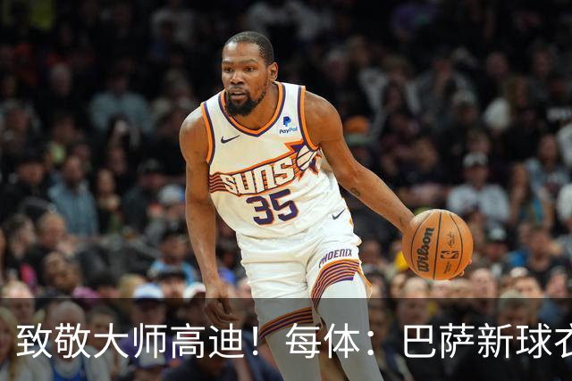 致敬大师高迪！每体：巴萨新球衣采用“巴塞罗那现代体”专属字体
