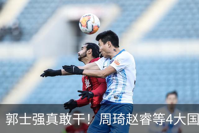 郭士强真敢干！周琦赵睿等4大国手全落选，中国男篮直接拆了重造